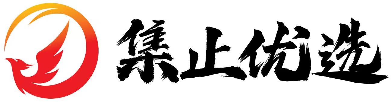 集止优选  一站式海外正品直邮平台