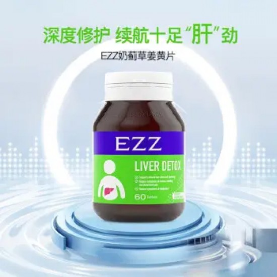 EZZ Liver Detox 护肝片 60粒